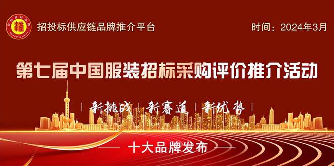 乐鱼·体育中国官方网站2024中国校服十大品牌榜单发布(图1)