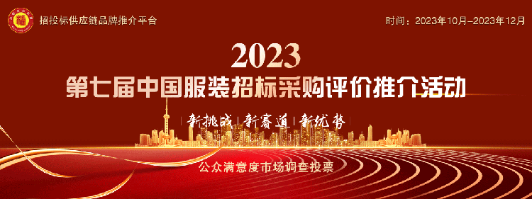 乐鱼·体育中国官方网站“2023中国服装十大品牌”系列榜单发布(图1)