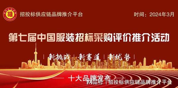 乐鱼官网2024中国制式服装十大品牌榜单发布(图1)