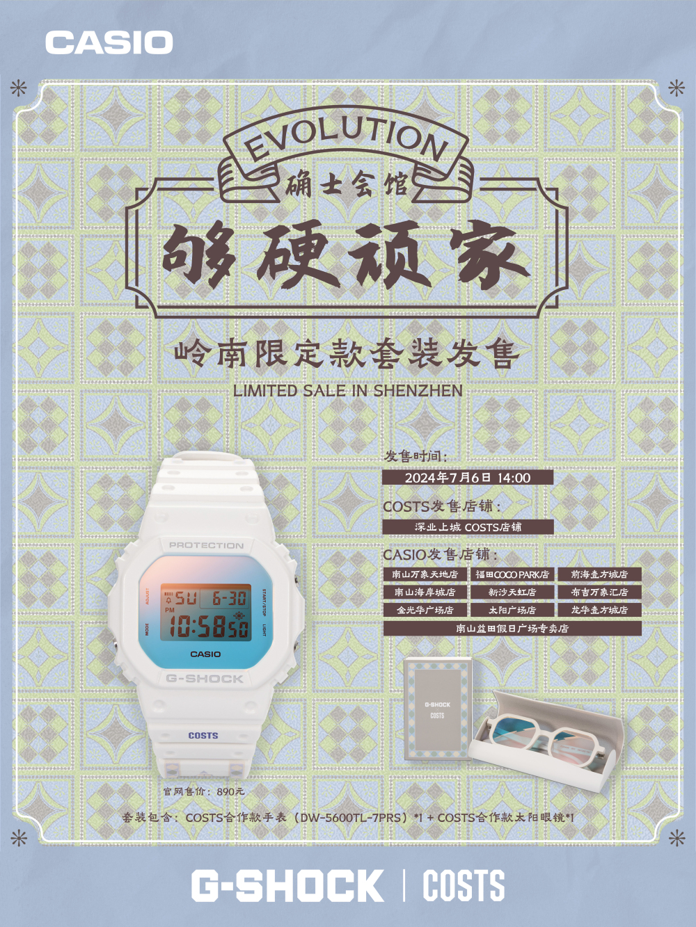 乐鱼官网岭南潮流蓄势待发！G-SHOCK「够硬顽家 · 确士会馆」即将登陆深圳(图1)