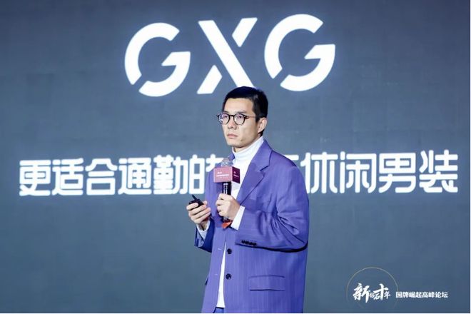 leyucom乐鱼官网打造中国通勤休闲男装第一品牌 GXG总经理 吴磊(图6)